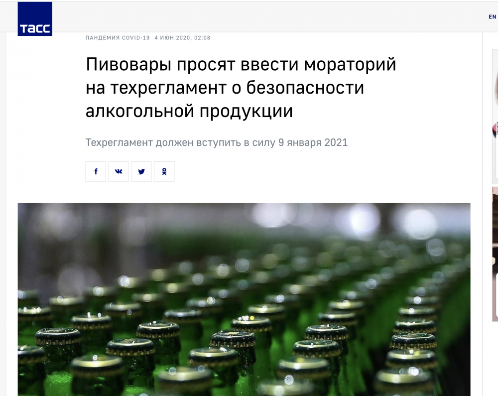 Пивовары просят ввести мораторий на техрегламент о безопасности алкогольной продукции - СМИ